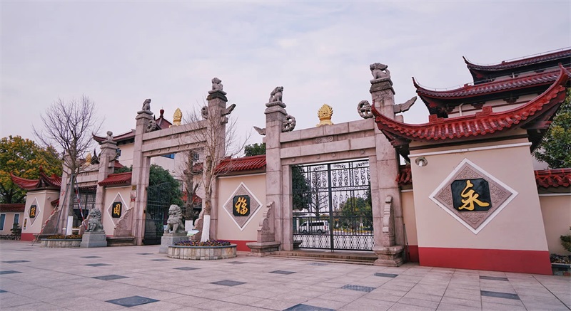 永福园
