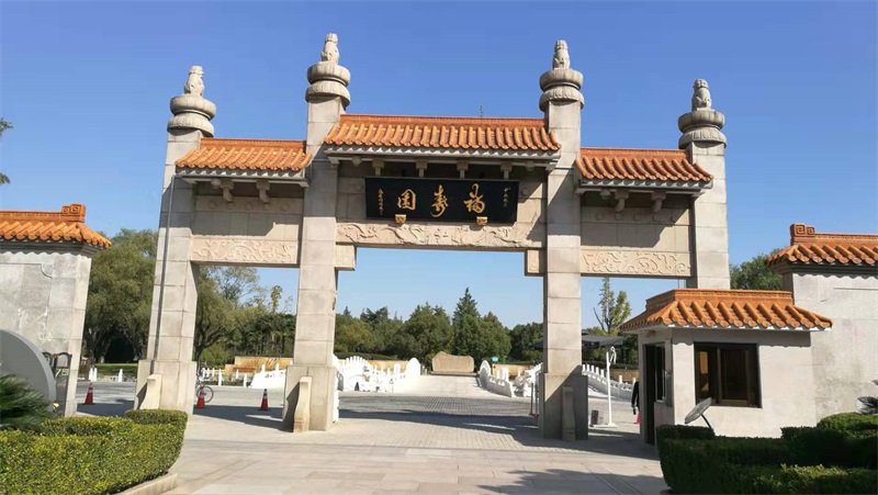 福寿园